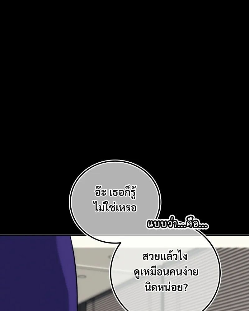 บอกมาค่าตัวเท่าไหร่ ตอนที่ 21 รูปที่ 218