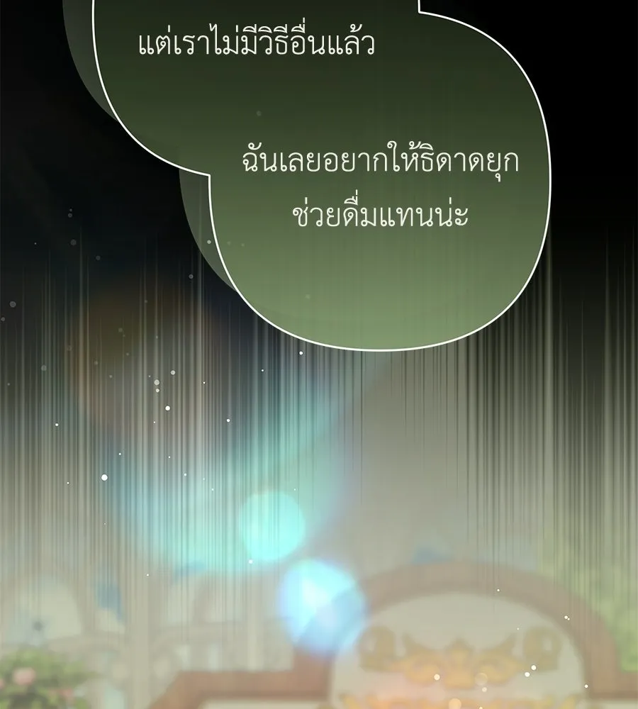 คุณพ่อของหนูคือศัตรูในชาติก่อน ตอนที่ 29 รูปที่ 73