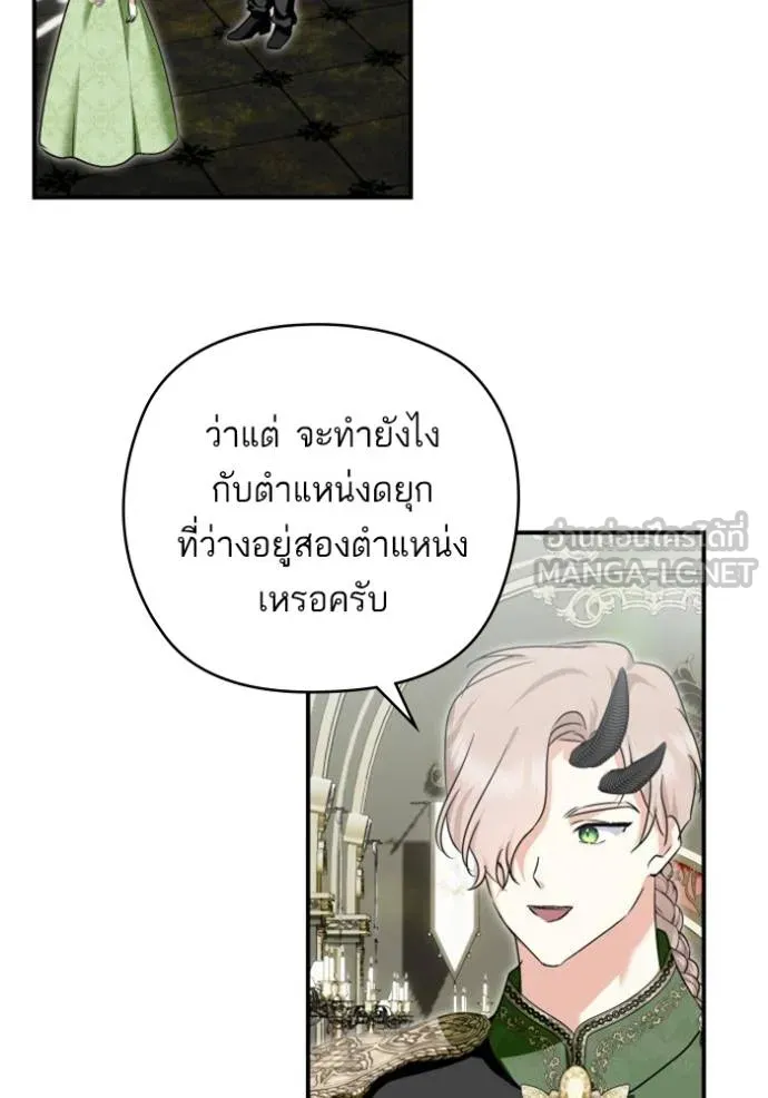 บุตรสาวของดยุกปีศาจ ตอนที่ 188 รูปที่ 22