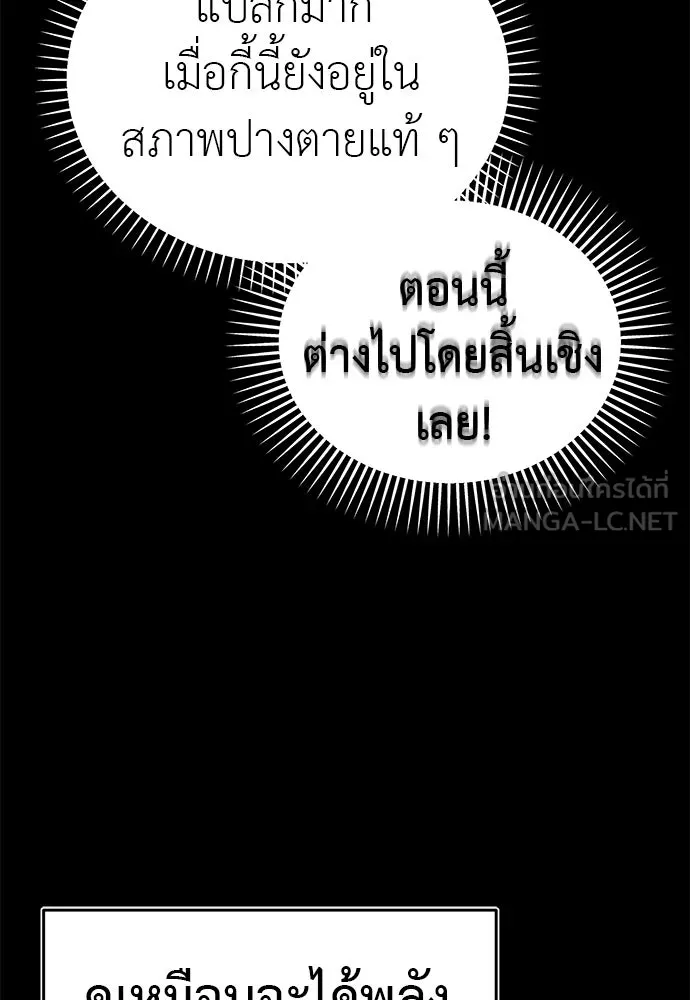 ยมราชลงทัณฑ์ ตอนที่ 139 รูปที่ 63