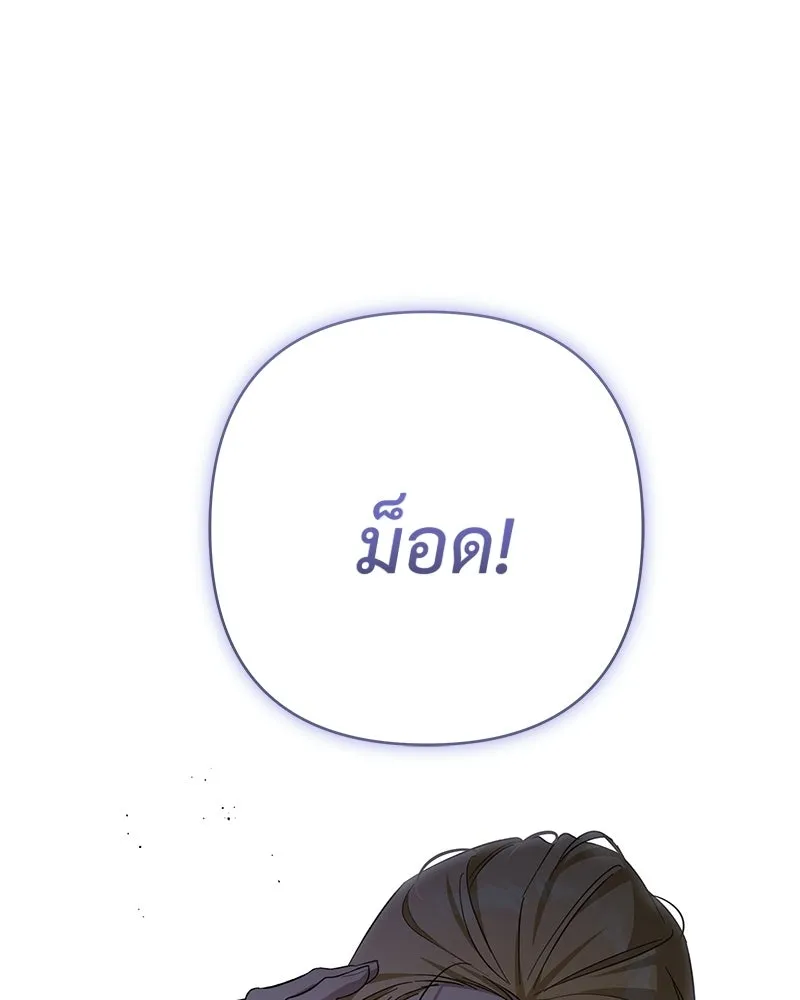 เจ้าสาวแกรนด์ดยุกปีศาจ ตอนที่ 31 รูปที่ 103