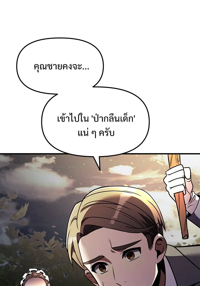 อัศวินดำล่าท้าเวลา ตอนที่ 12 รูปที่ 68