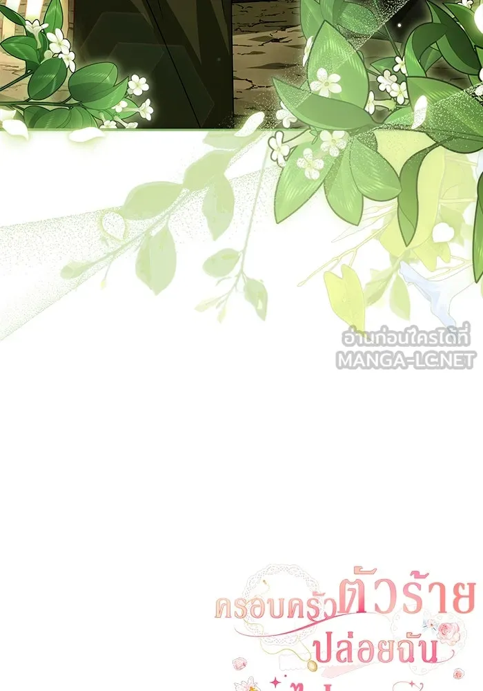 ครอบครัวตัวร้ายปล่อยฉันไปเถอะ ตอนที่ 23 รูปที่ 96