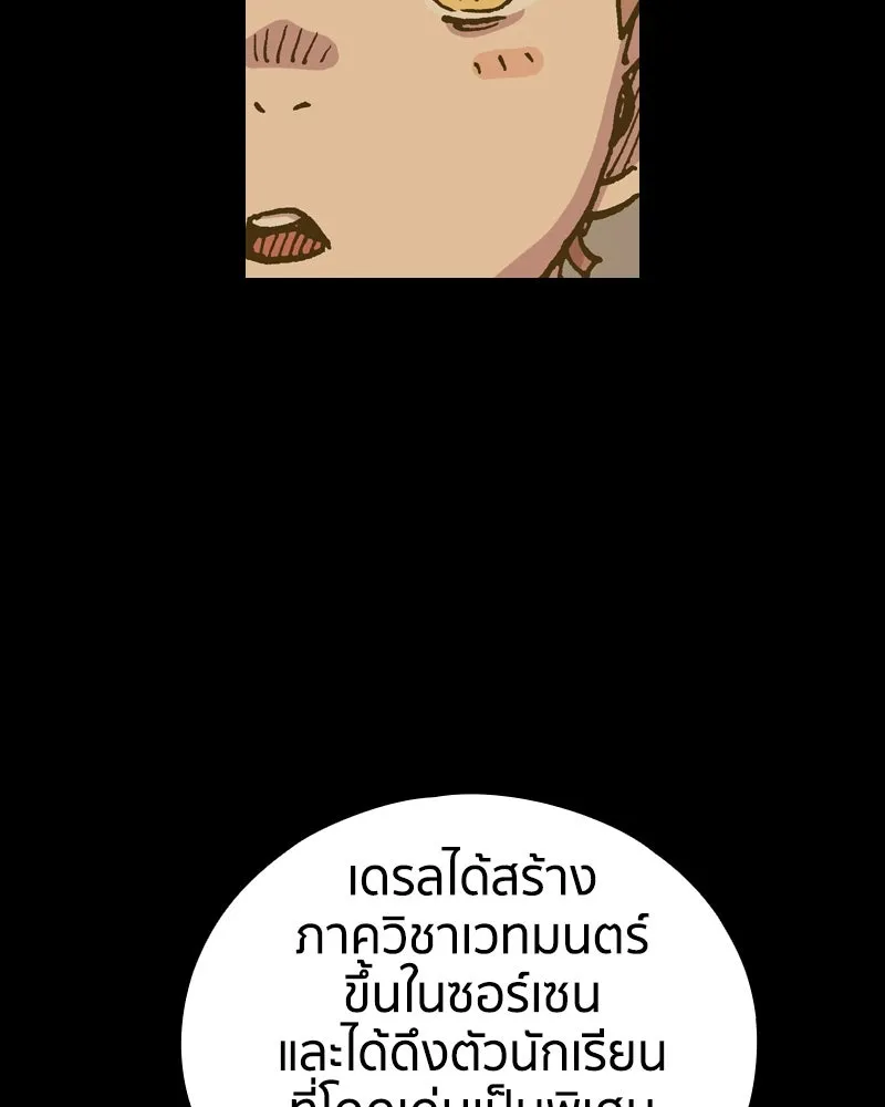 เคลวาเทส อสูรจอมราชัน ตอนที่ 64 โรงเรียนเทวาซอร์เซน (2) รูปที่ 50