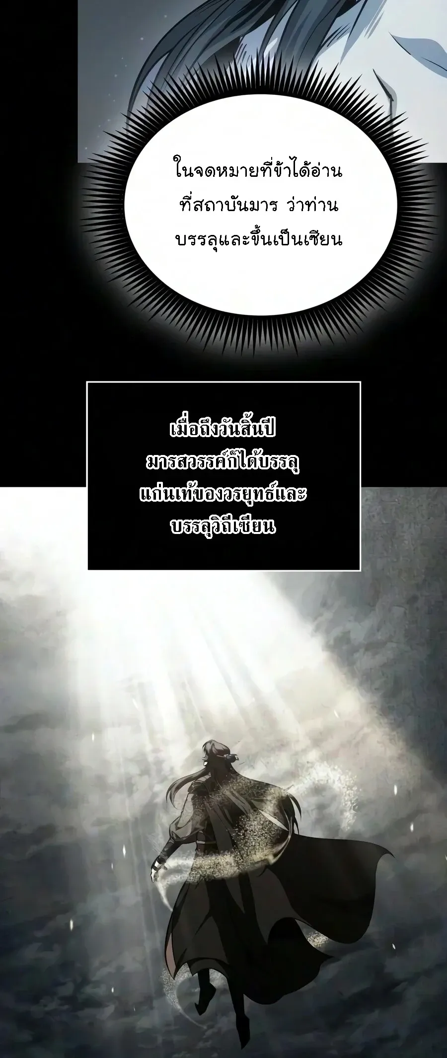 Nano Machine นาโนมาช_น ตอนที่ ตอนที่ 317 รูปที่ 24