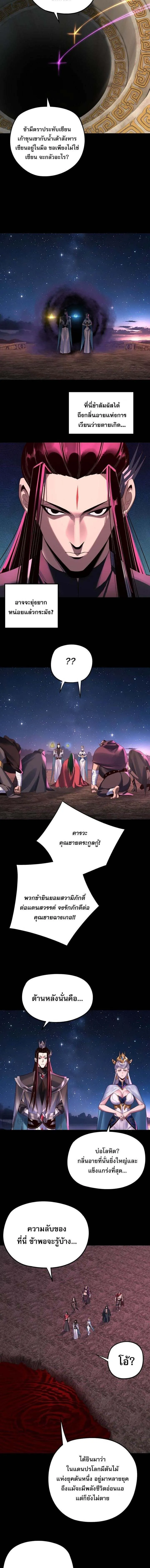 I Am the Fated Villain ตอนที่ ตอนที่ 245 รูปที่ 6