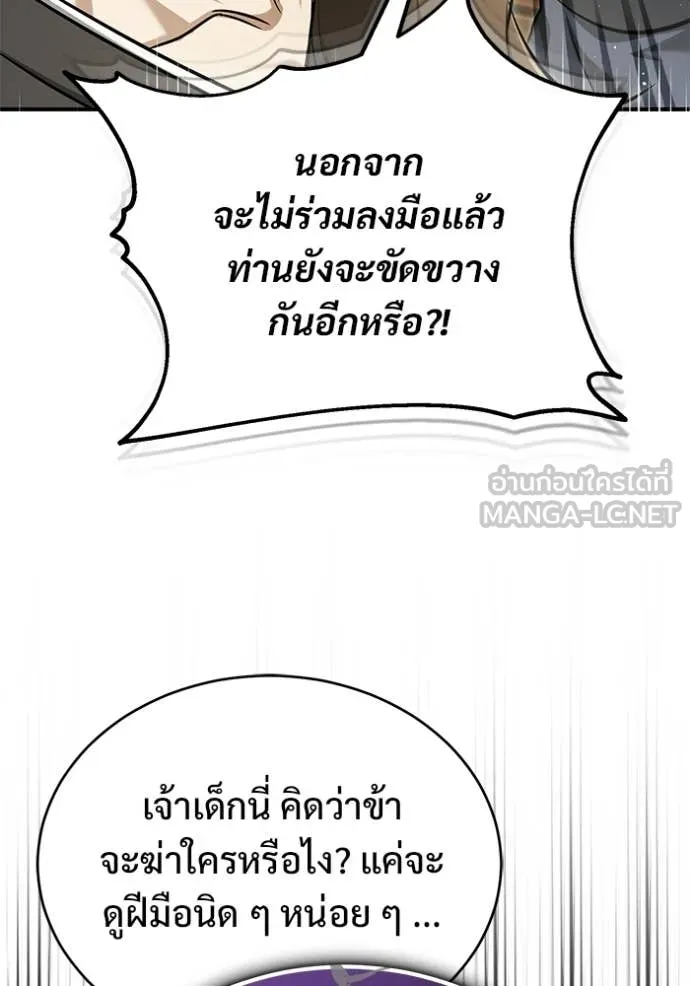 Regressor’s Life Aft ตอนที่ 81 รูปที่ 91