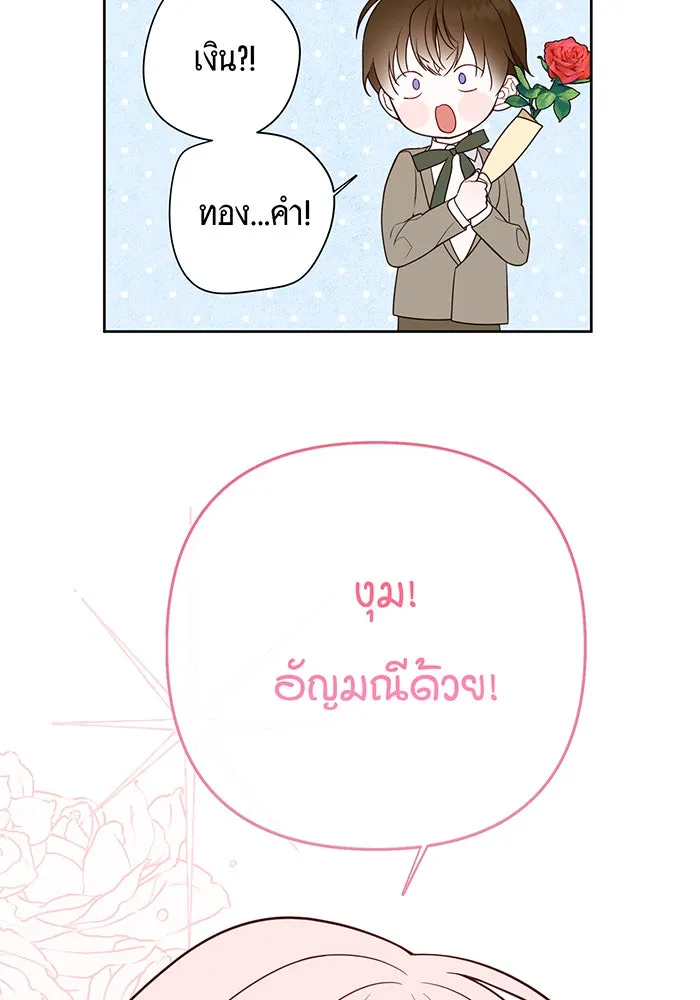 หนูน้อยทรราช ตอนที่ 28 รูปที่ 53