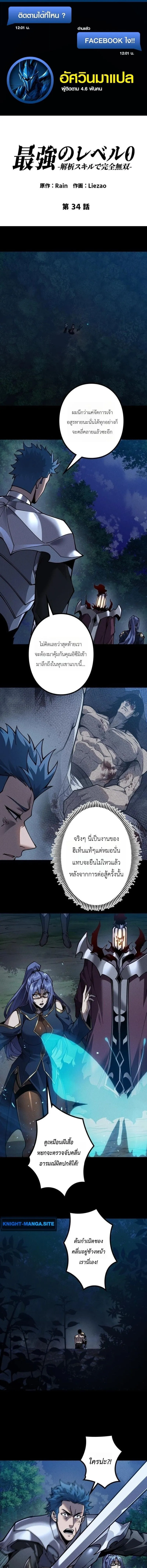 Absolute Domination at Level 0 Using My Analysis Skill เลเวล 0 ท_แกร_งท_ส_ด _ ไร_พ_ายด_วยสก_ลการว_เคราะห_ ตอนที่ ตอนที่ 34 รูปที่ 1