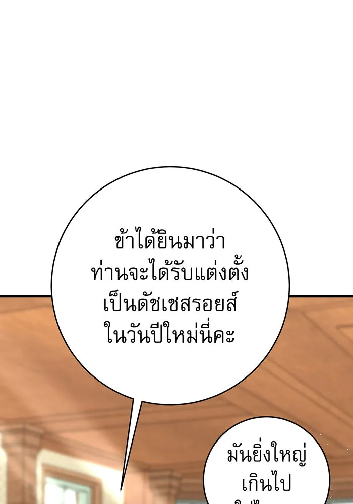 นางร้ายที่ไหนจะมีคุณธรรม ตอนที่ 150 (ตอนจบ) รูปที่ 22