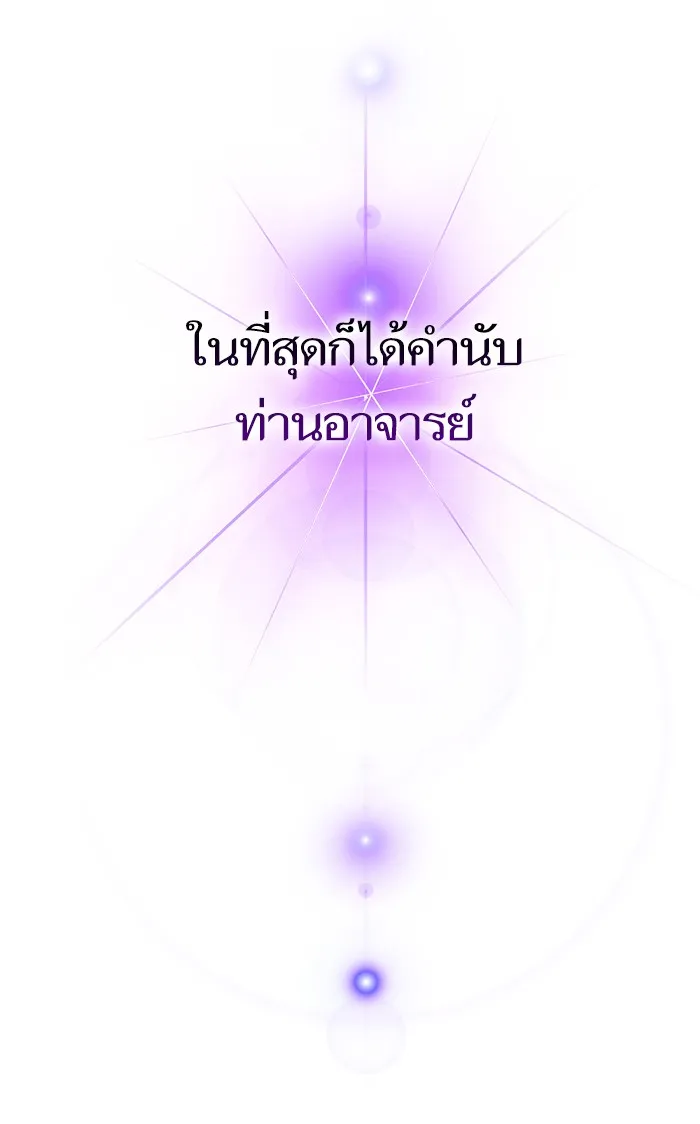 ผู้เล่นขั้นเทพแห่งหอคอยฝึกสอน ตอนที่ 48 รูปที่ 20