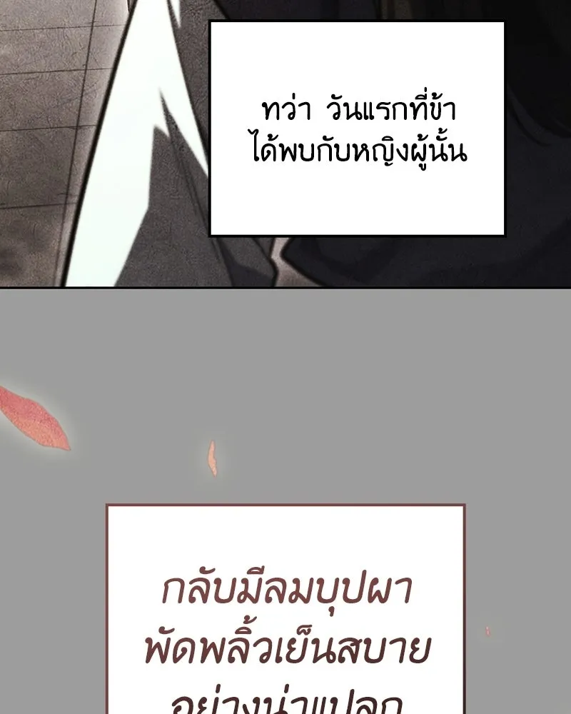 เกิดอีกทีเป็นว่าที่ประมุขลัทธิมาร ตอนที่ 145 รูปที่ 82