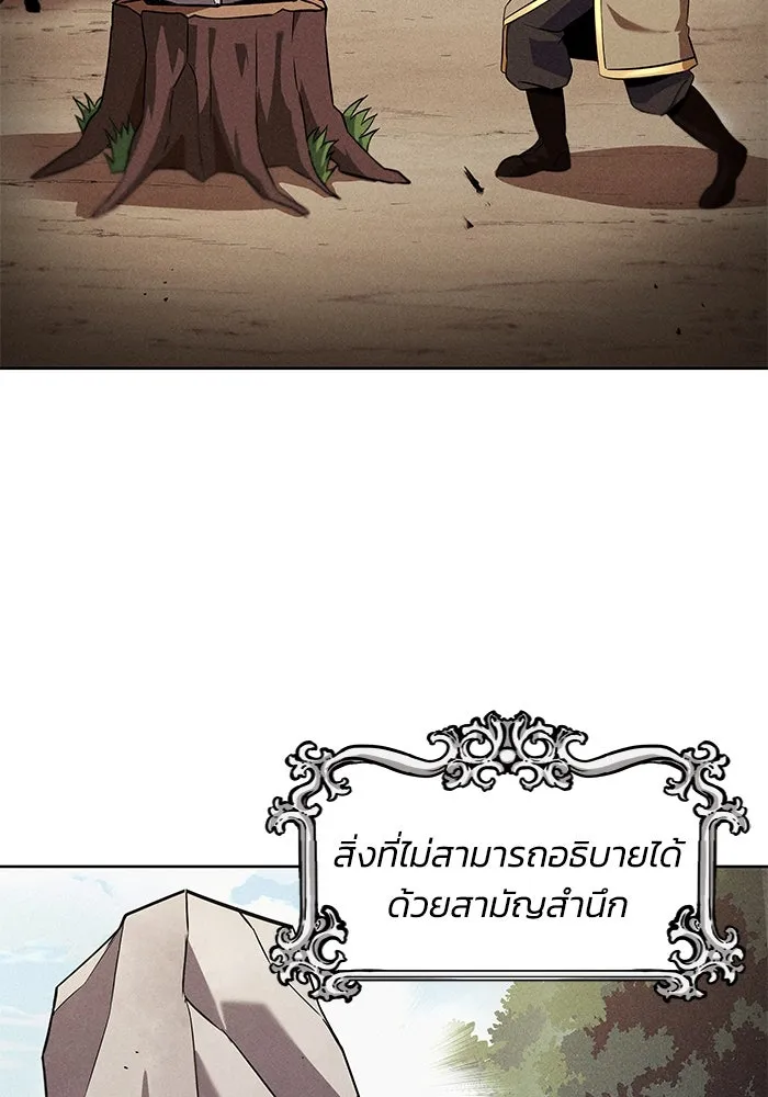 ชีวิตพลิกผันของลอร์ดผู้เกียจคร้าน ตอนที่ 20 การปรากฏตัวของจอมขัดขวาง รูปที่ 2