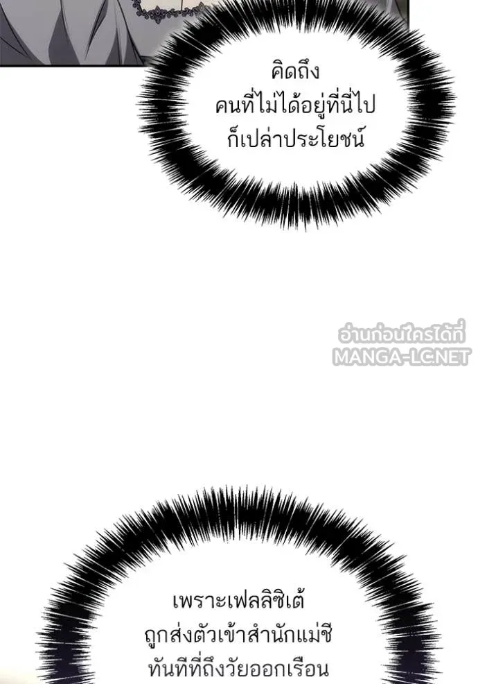 ชาตินี้น้องขอ ตอนที่ 193 รูปที่ 27