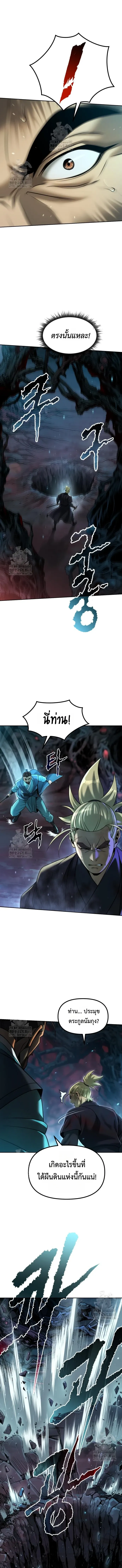 Chronicles of the Demon Faction ตำนานการเก_ดใหม_ในล_ทธ_มาร ตอนที่ ตอนที่ 140 รูปที่ 5