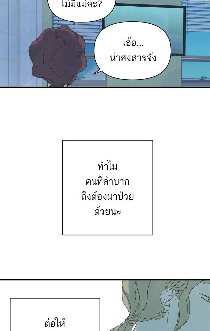 ฉันมันร้าย หรือเพราะโลกไม่น่ารัก ตอนที่ 95 รูปที่ 40