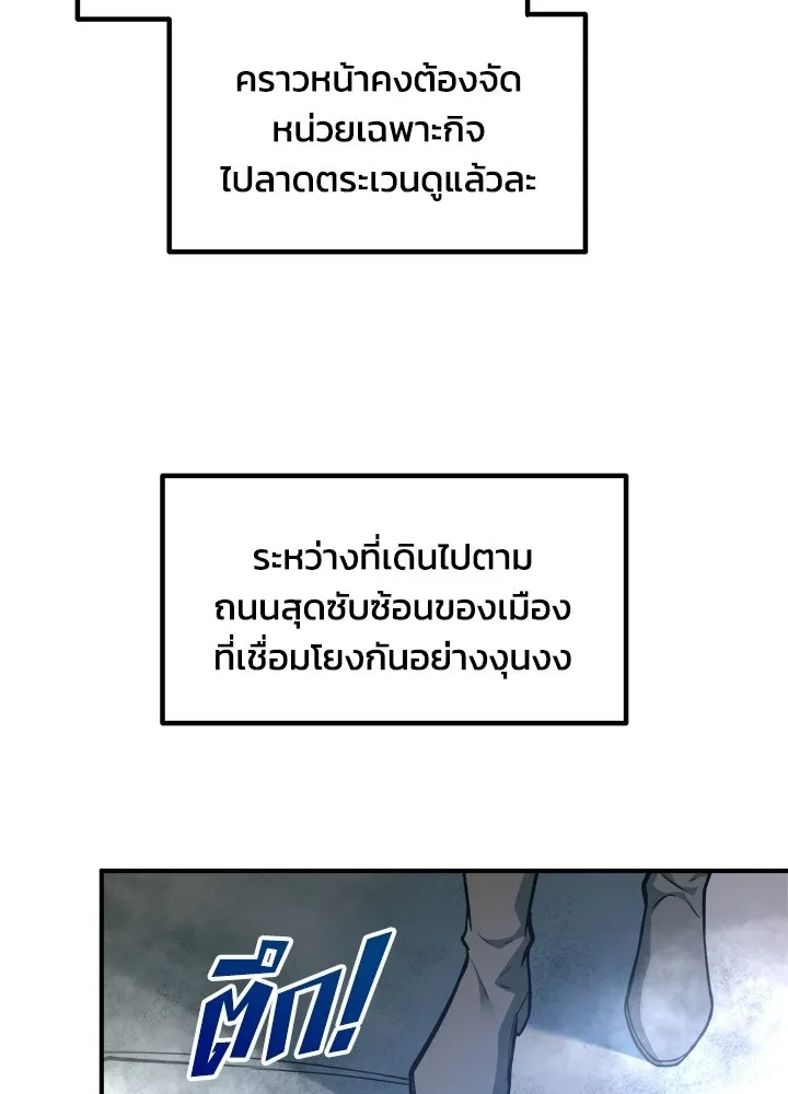 ผู้พิชิตเกมป้องกันฐาน ตอนที่ 168 รูปที่ 58