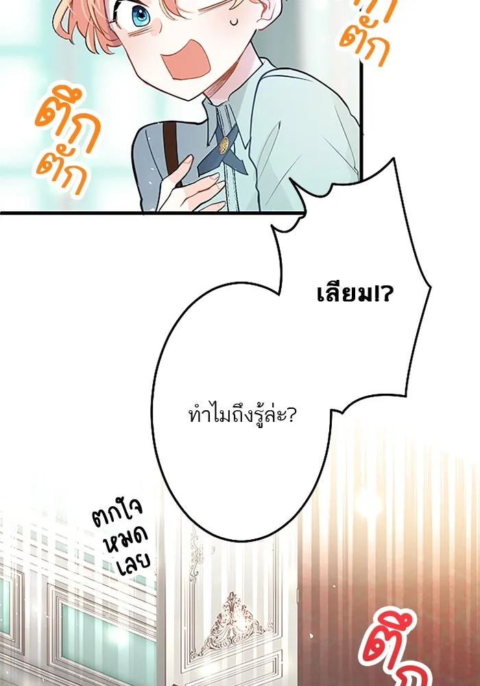 คุณหนูย้อนเวลามาเป็นอัศวิน ตอนที่ 33 รูปที่ 17