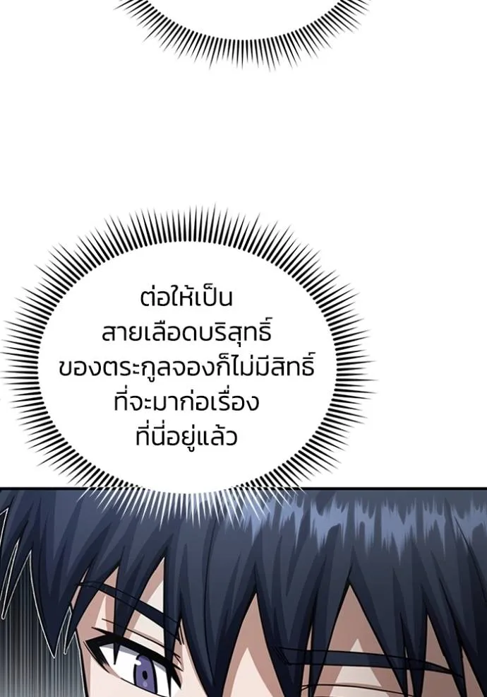 อัจฉริยะนอกคอก ตอนที่ 71 รูปที่ 38