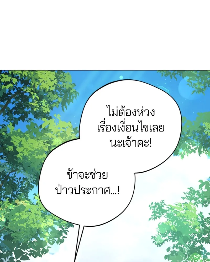 ถ้าเป็นนางร้าย ขอตายดีกว่า ตอนที่ 3 รูปที่ 148