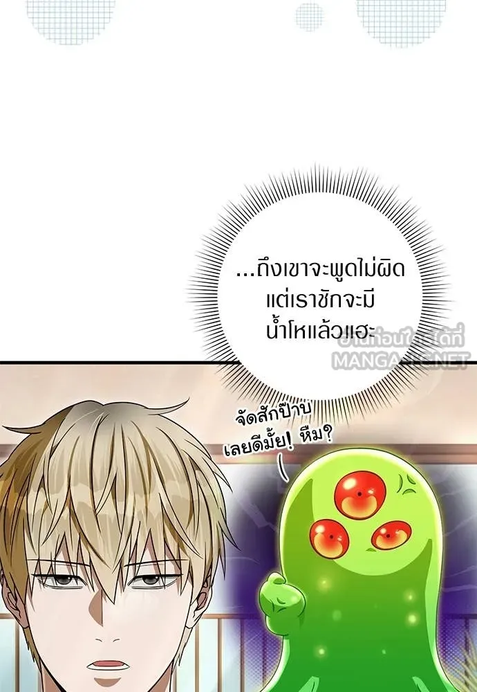 เชื่อเถอะ ฉันเป็นฮัน ตอนที่ 66 รูปที่ 116