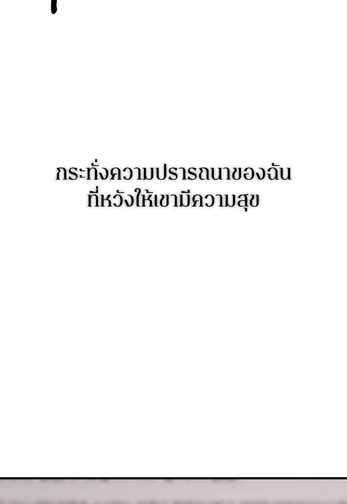 รักไร้ราคา ตอนที่ 55 รูปที่ 121