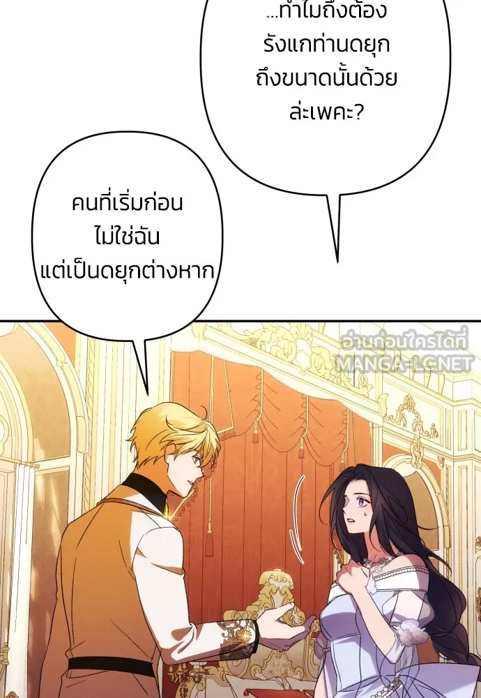 ฉันจะจีบท่านดยุกแดนเหนือ ตอนที่ 69 รูปที่ 57