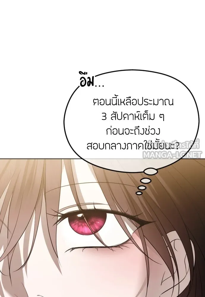 วิธีหนีตายจากนิยายโรคจิต ตอนที่ 45 รูปที่ 39