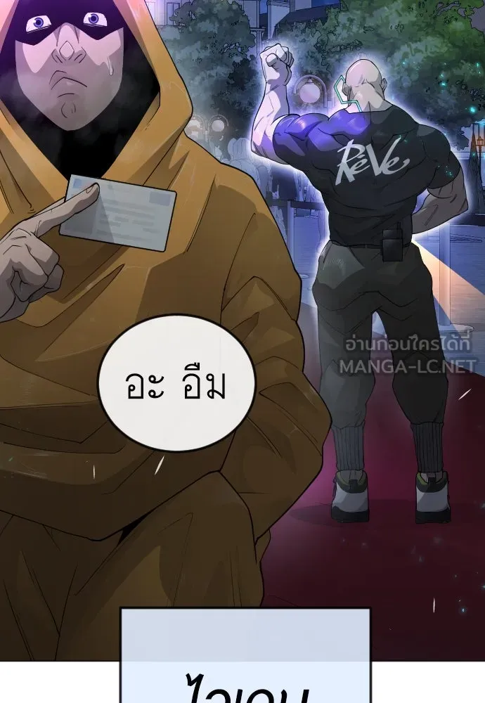 ยุคแห่งยอดมนุษย์ ตอนที่ 77 รูปที่ 219