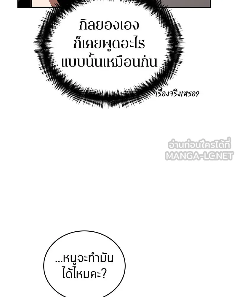Omniscient Reader อ่านชะตาวันสิ้นโลก ตอนที่ 19 เอกลักษณ์ (6) รูปที่ 54