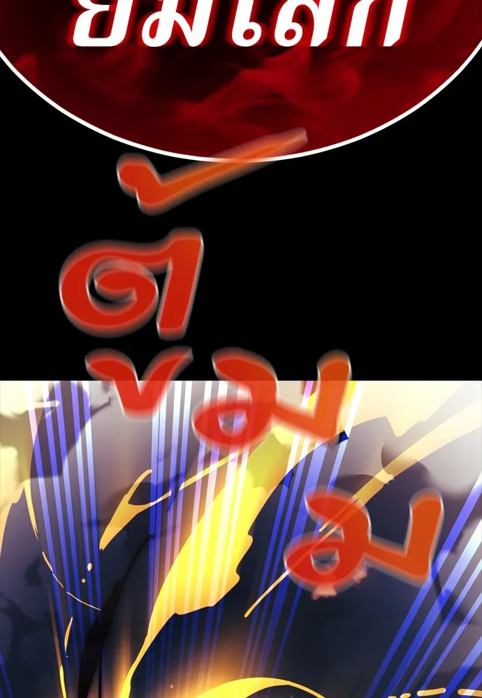 ยมราชลงทัณฑ์ ตอนที่ 43 รูปที่ 82