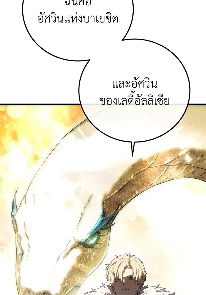 ยอดนักดาบผู้โอบอุ้มดารา ตอนที่ 81 รูปที่ 65
