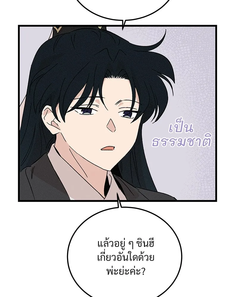 ข้าต้องไม่ใช่พระชายา ตอนที่ 75 รูปที่ 26