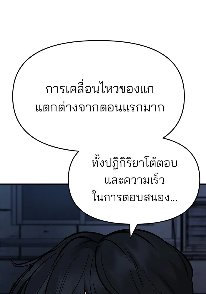 เลวฟาดเลว ตอนที่ 61 รูปที่ 235