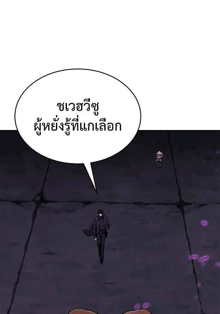 การกลับมาของทรราชวันสิ้นโลก ตอนที่ 3 รูปที่ 131