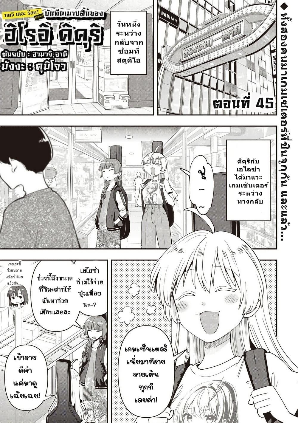 Manga-lc-com อ่านมังงะ อ่านการ์ตูน ออนไลน์ ฟรี Bocchi the Rock! Gaiden – Hiroi Kikuri no Fukazake Nikki ตอนที่ 1 2 3 4 5 6 7 8 9 10 11 12 13 14 ฟรี ไม่มีโฆษณา Manga-lc - อ่าน มังงะ อ่าน การ์ตูน ออนไลน์ อ่านมังงะ ฟรี