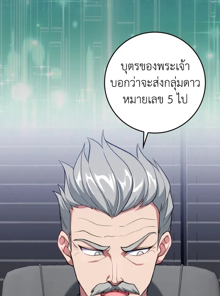 Max Level Player ตอนที่ ตอนที่ 62 รูปที่ 95