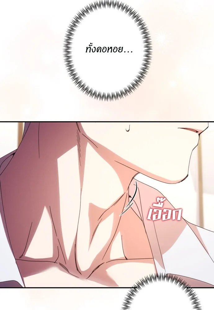 ฉันจะจีบท่านดยุกแดนเหนือ ตอนที่ 54 รูปที่ 98