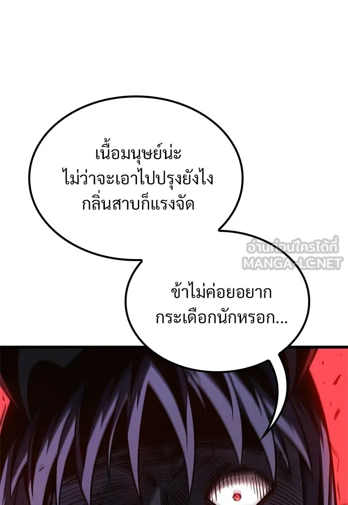 วิถีชาวนาของราชาปีศาจ ตอนที่ 48 รูปที่ 24