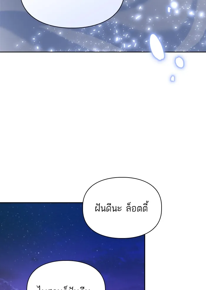 บุตรสาวของดยุกปีศาจ ตอนที่ 34 รูปที่ 77