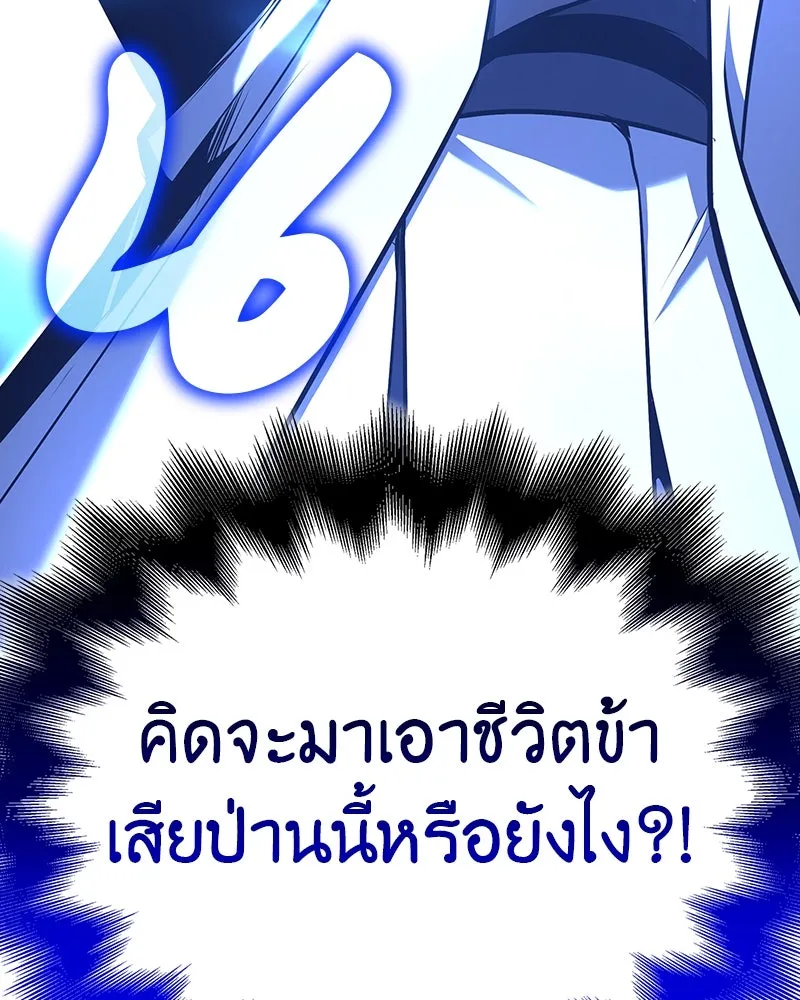 เกิดอีกทีเป็นว่าที่ประมุขลัทธิมาร ตอนที่ 116 รูปที่ 268