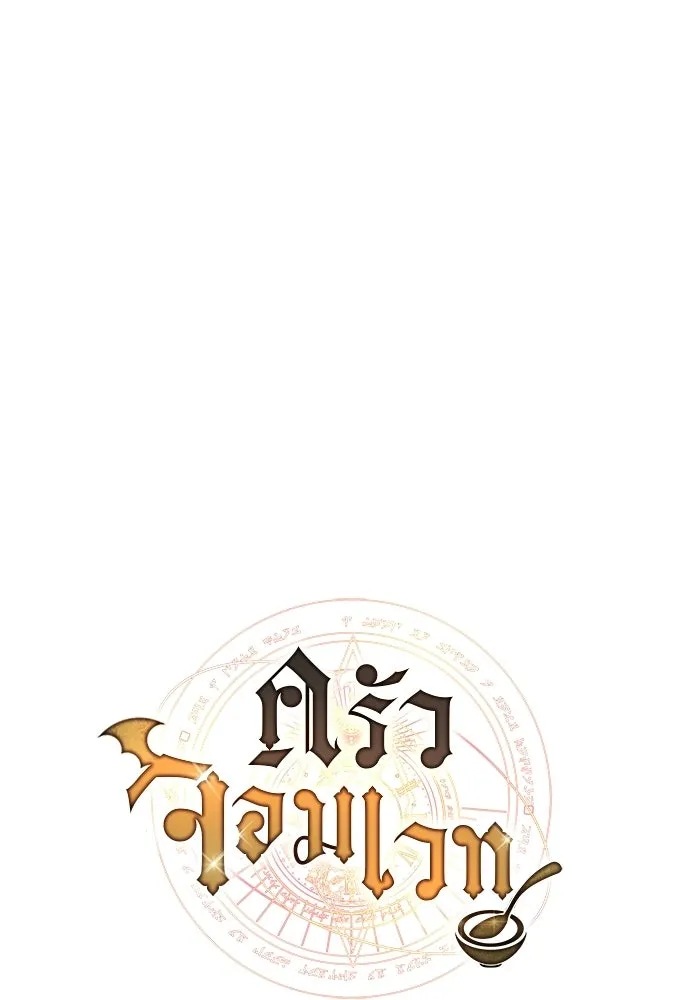 ครัวจอมเวท ตอนที่ 126 รูปที่ 10