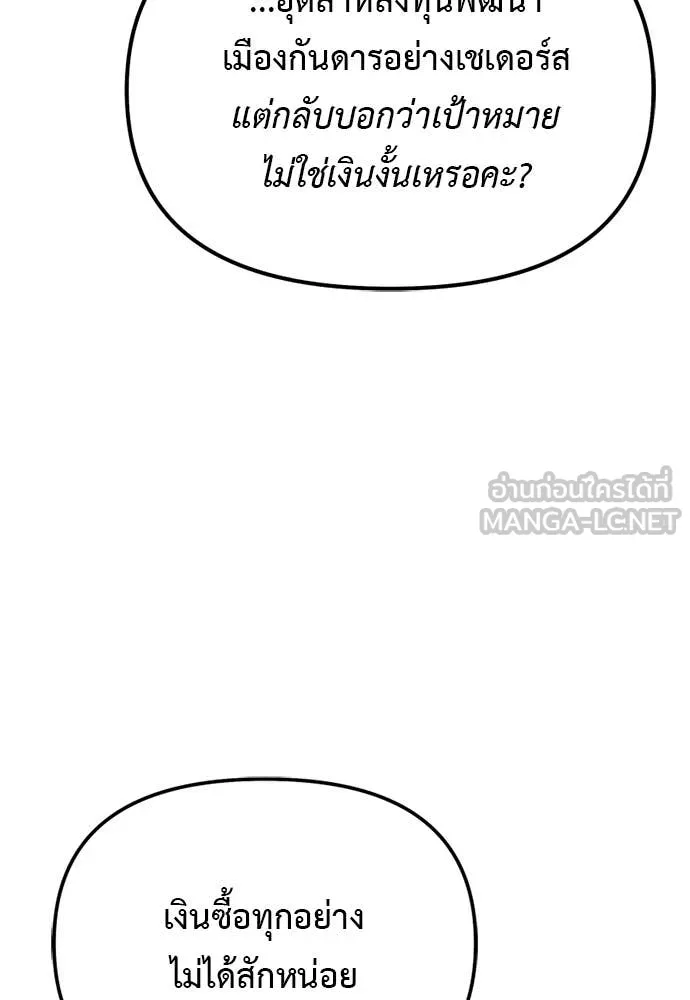 อัศวินดำล่าท้าเวลา ตอนที่ 111 รูปที่ 98