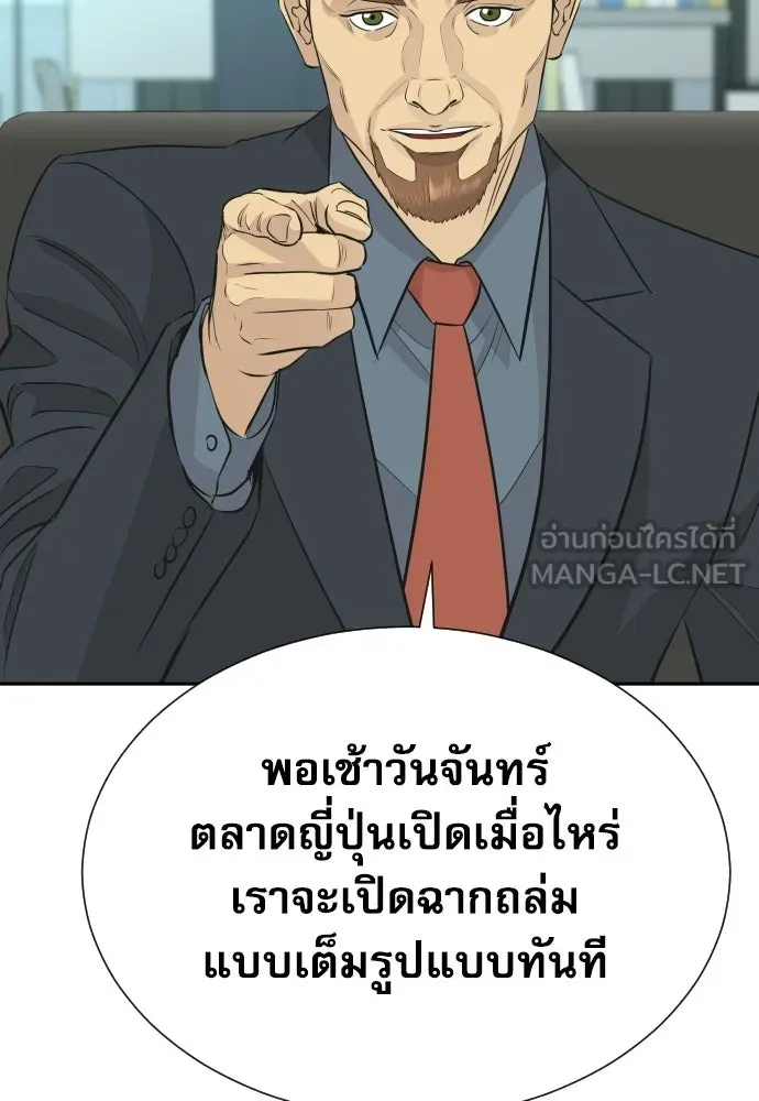 หลานอัจฉริยะของราชาเงินกู้ ตอนที่ 95 รูปที่ 78