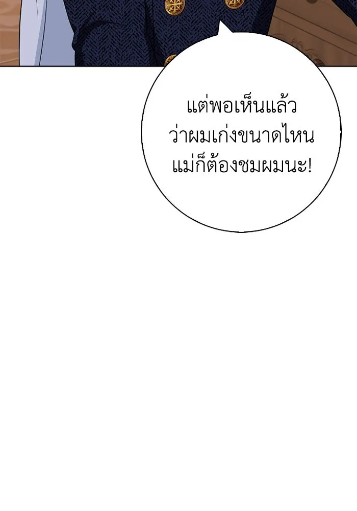 ฉันกลายเป็นแม่พระเอกนิยายจอมเสเพล ตอนที่ 58 รูปที่ 97