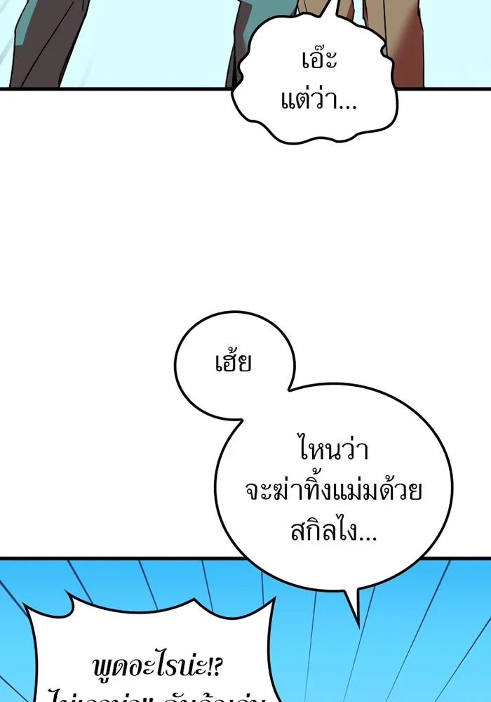 เพลเยอร์เลือดเทวะ ตอนที่ 9 พวกพ้อง รูปที่ 35