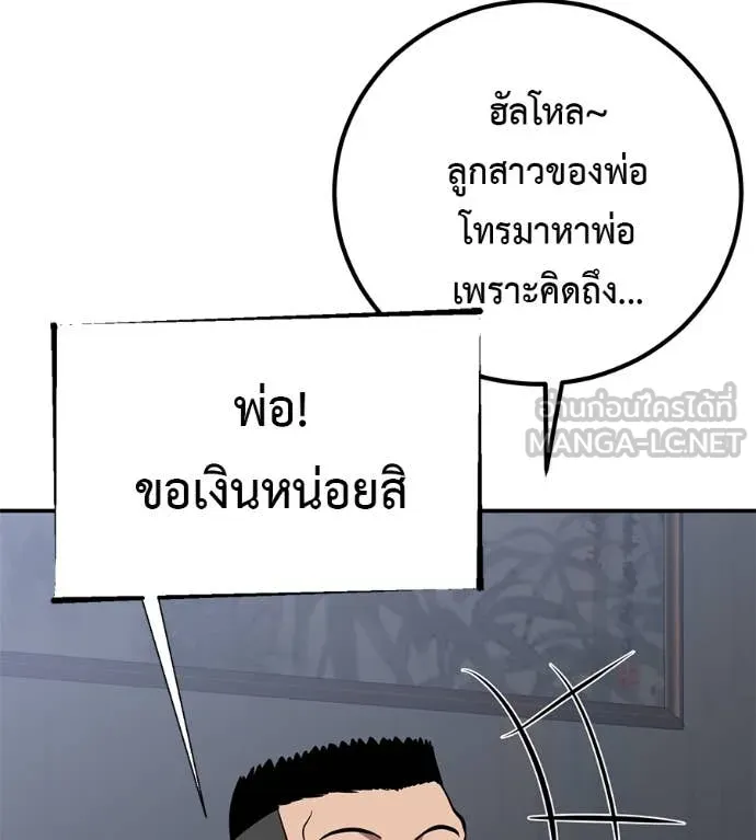 เรียกฉันว่าพระเจ้า ตอนที่ 44 รูปที่ 30