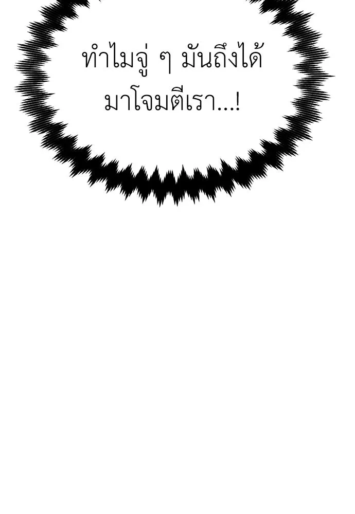 ไอ้เพลเยอร์นั่น ฉันฆ่ามันเอง ตอนที่ 9 รูปที่ 98