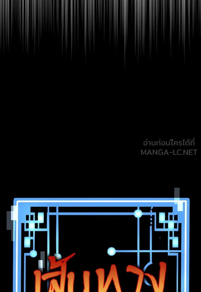 เส้นทางสู่เทพมาร ตอนที่ 2 รูปที่ 12