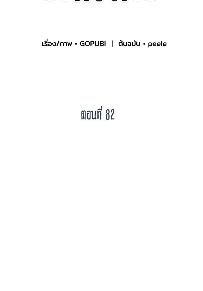 ราชาแห่งอ็อกทากอน ตอนที่ 82 รูปที่ 2